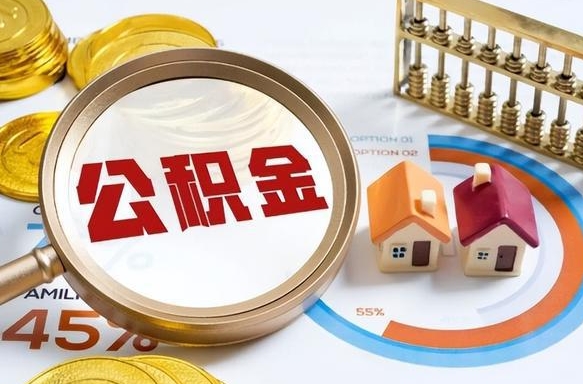 靖江住房公积金封存怎么取出来（公积金封存怎么取出来吗）